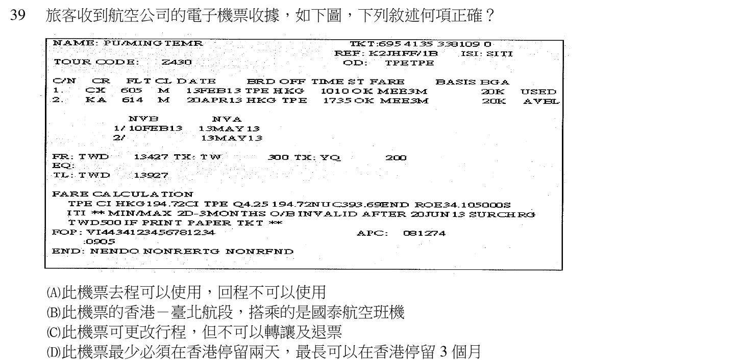 105 年 領隊人員 領隊實務(一) 第 39 題附圖