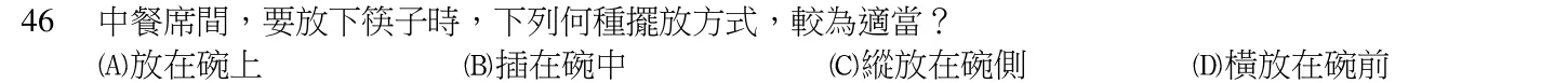 105 年 領隊人員 領隊實務(一) 第 46 題附圖