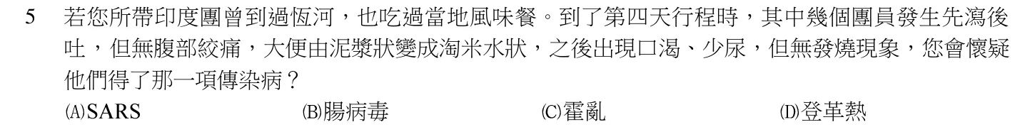 105 年 領隊人員 領隊實務(一) 第 5 題附圖
