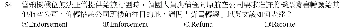 105 年 領隊人員 領隊實務(一) 第 54 題附圖