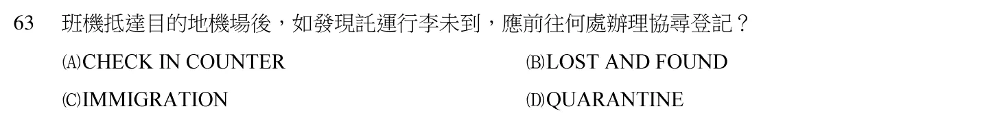 105 年 領隊人員 領隊實務(一) 第 63 題附圖