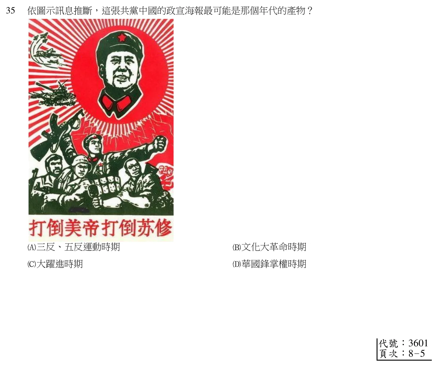 105 年 領隊人員 觀光資源概要(外語組) 第 35 題附圖