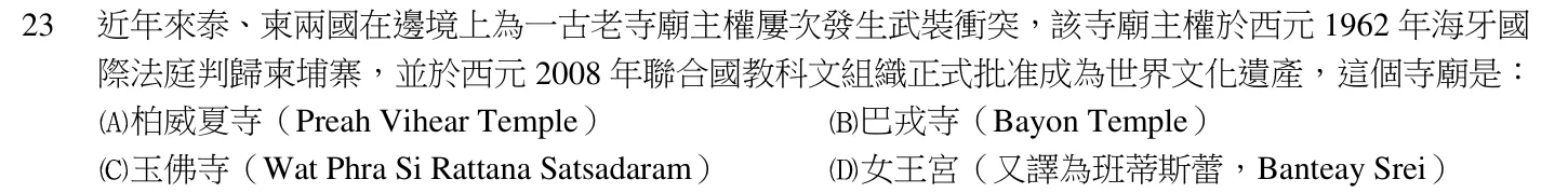 105 年 領隊人員 觀光資源概要(華語組) 第 23 題附圖