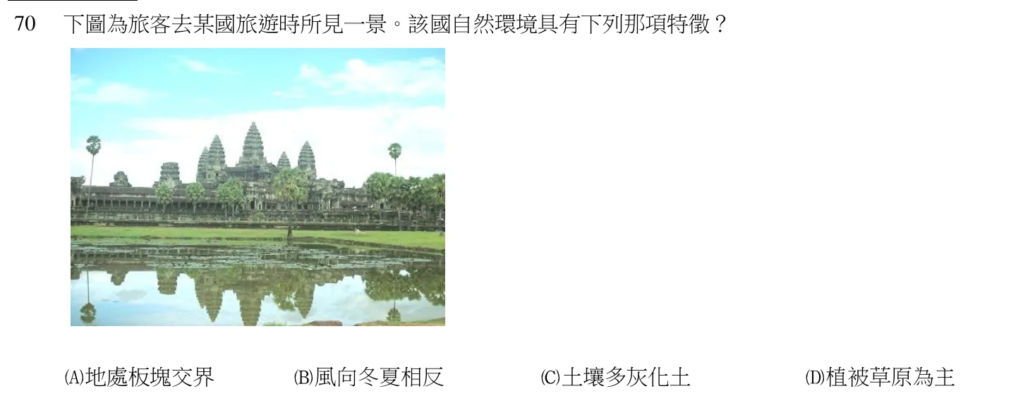 105 年 領隊人員 觀光資源概要(華語組) 第 70 題附圖