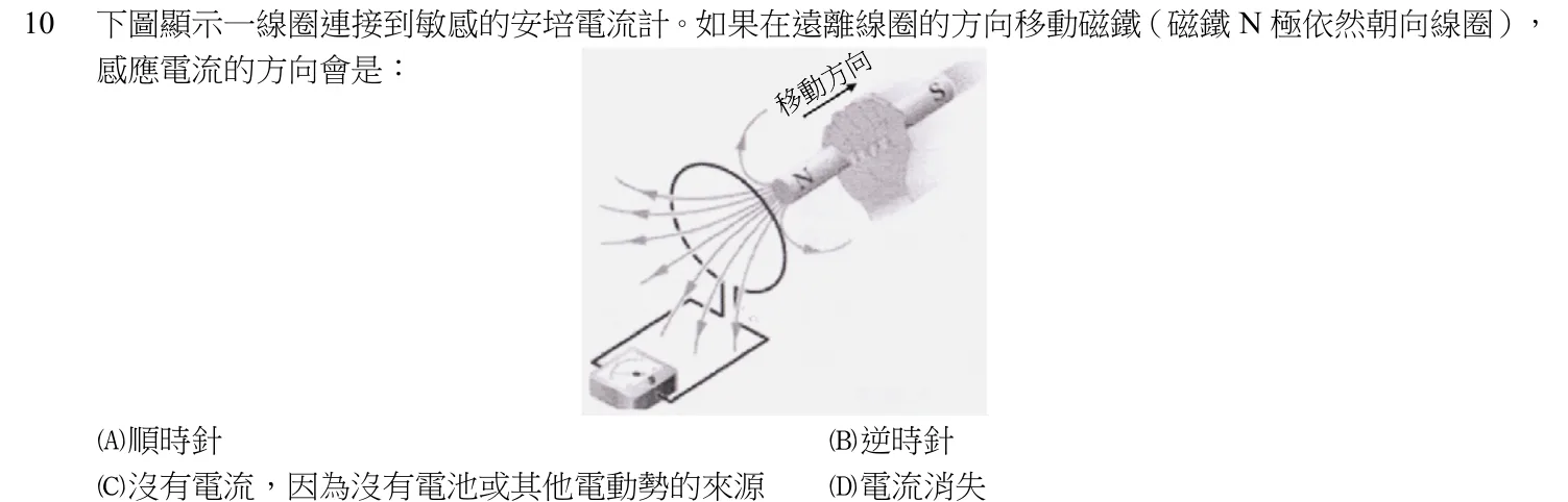 105 年 四等考試 普通物理學概要與普通化學概要 第 10 題附圖