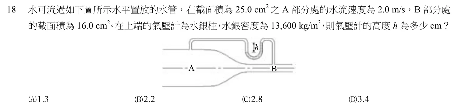 105 年 四等考試 普通物理學概要與普通化學概要 第 18 題附圖