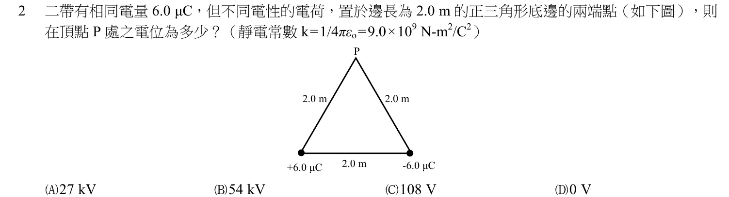 105 年 四等考試 普通物理學概要與普通化學概要 第 2 題附圖