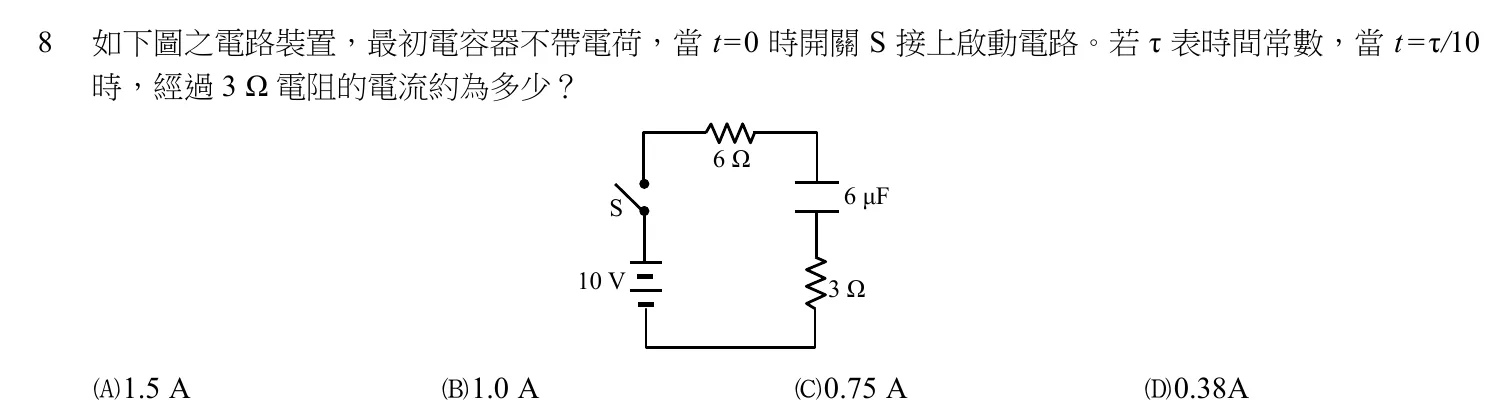 105 年 四等考試 普通物理學概要與普通化學概要 第 8 題附圖