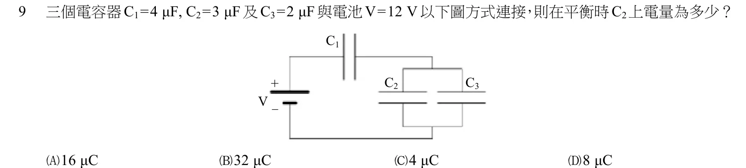 105 年 四等考試 普通物理學概要與普通化學概要 第 9 題附圖