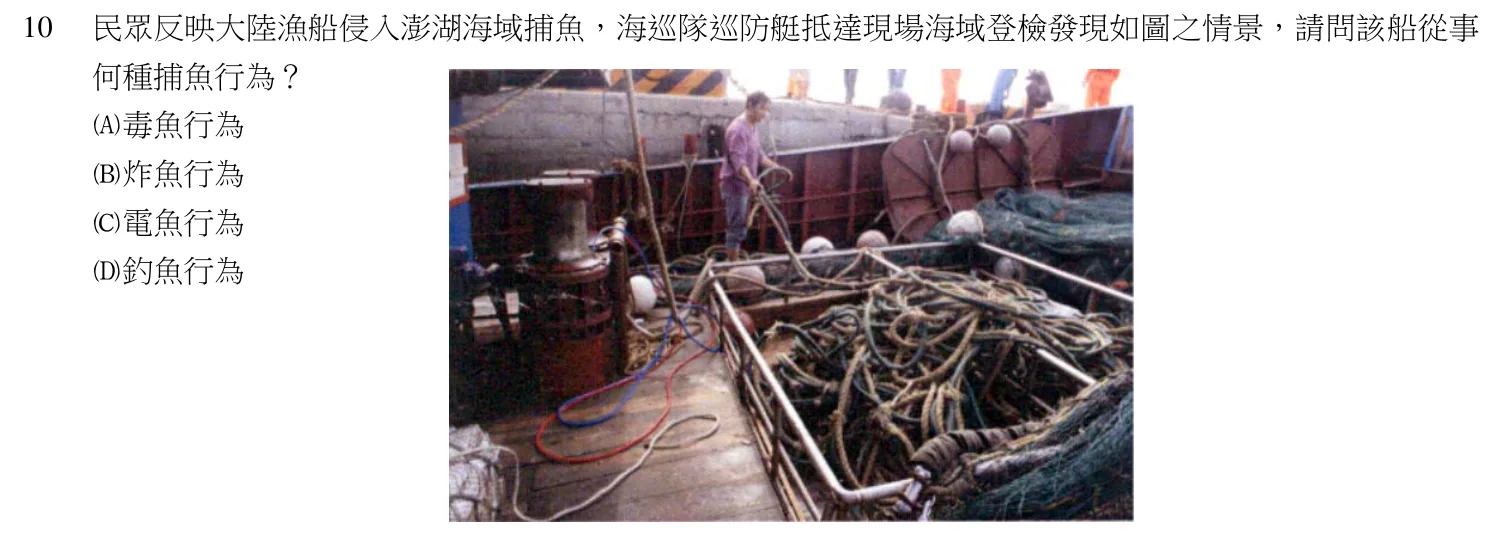 105 年 三等考試 水上警察情境實務 第 10 題附圖