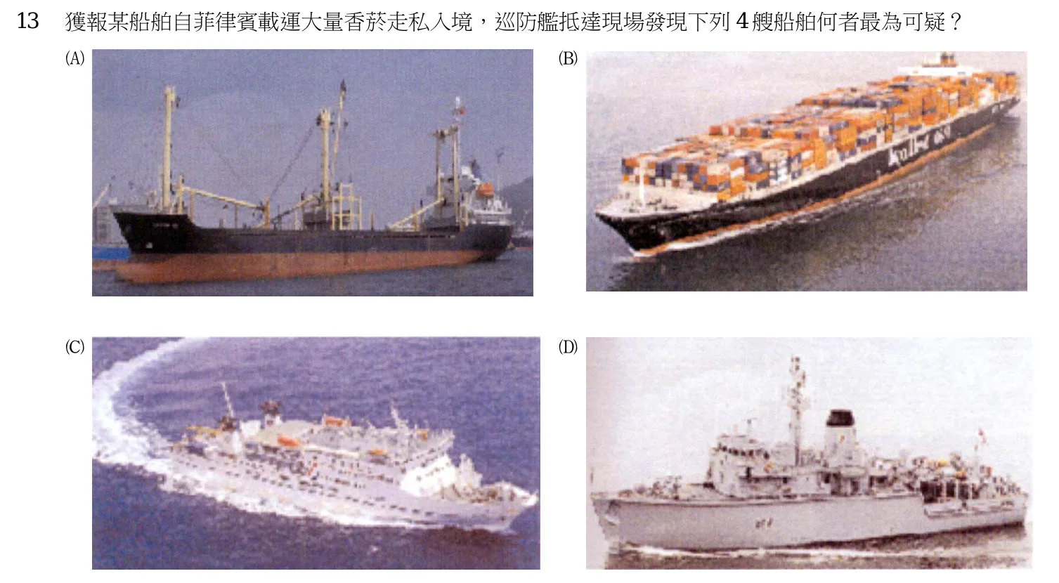 105 年 三等考試 水上警察情境實務 第 13 題附圖