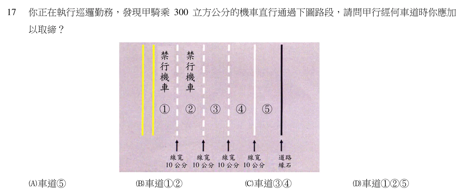105 年 四等考試 警察情境實務概要 第 17 題附圖
