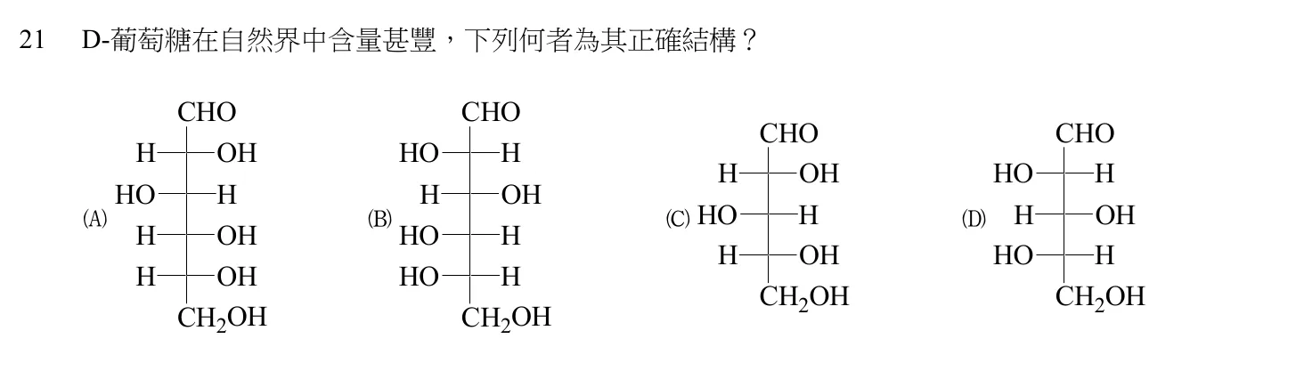 105 年 普通考試 有機化學概要 第 21 題附圖