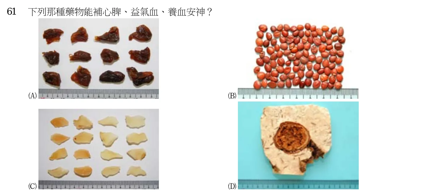 105 年第二次 中醫基礎醫學(二) 第 61 題附圖
