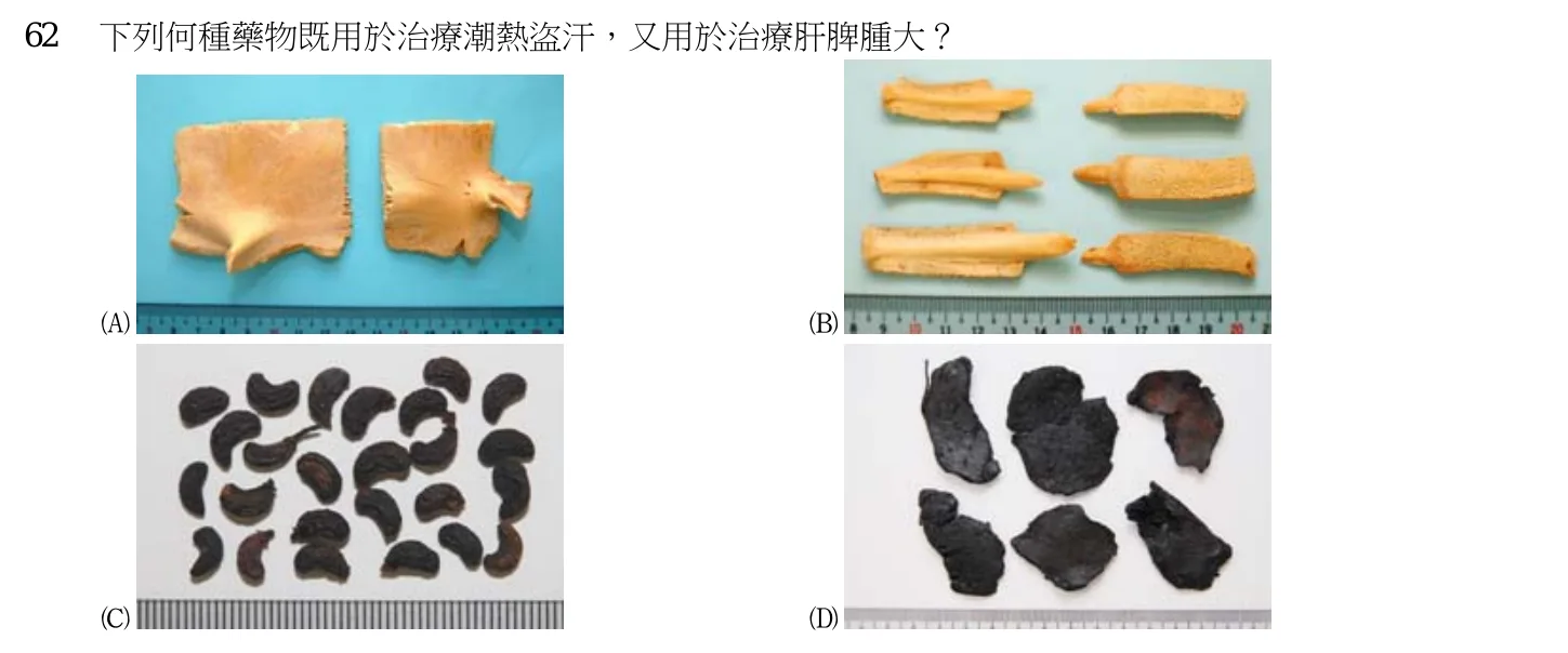 105 年第二次 中醫基礎醫學(二) 第 62 題附圖