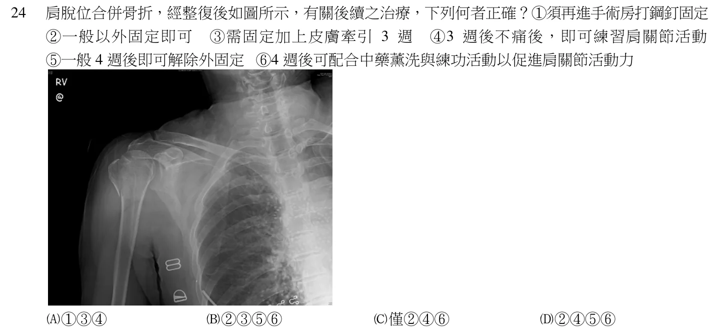105 年第二次 中醫臨床醫學(三) 第 24 題附圖
