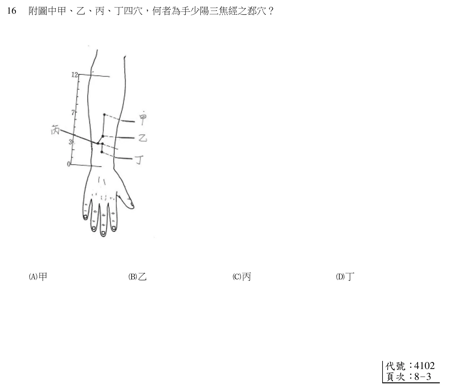 105 年第二次 中醫臨床醫學(四) 第 16 題附圖