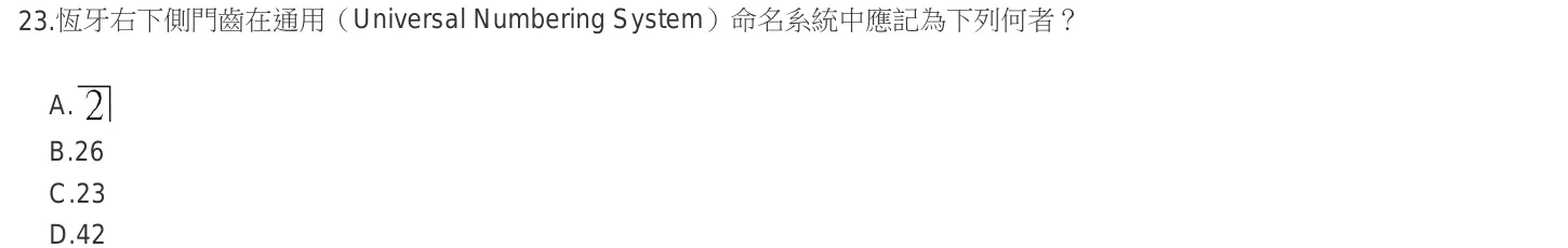105 年第二次 牙醫學（一） 第 23 題附圖