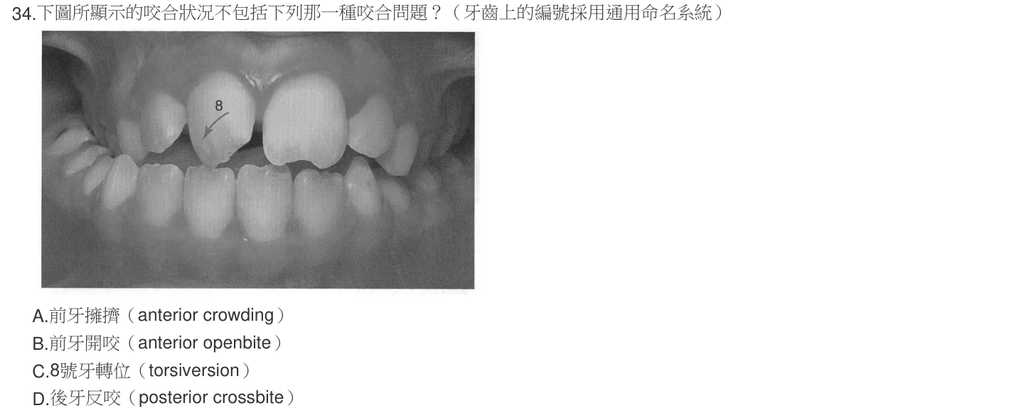 105 年第二次 牙醫學（一） 第 34 題附圖