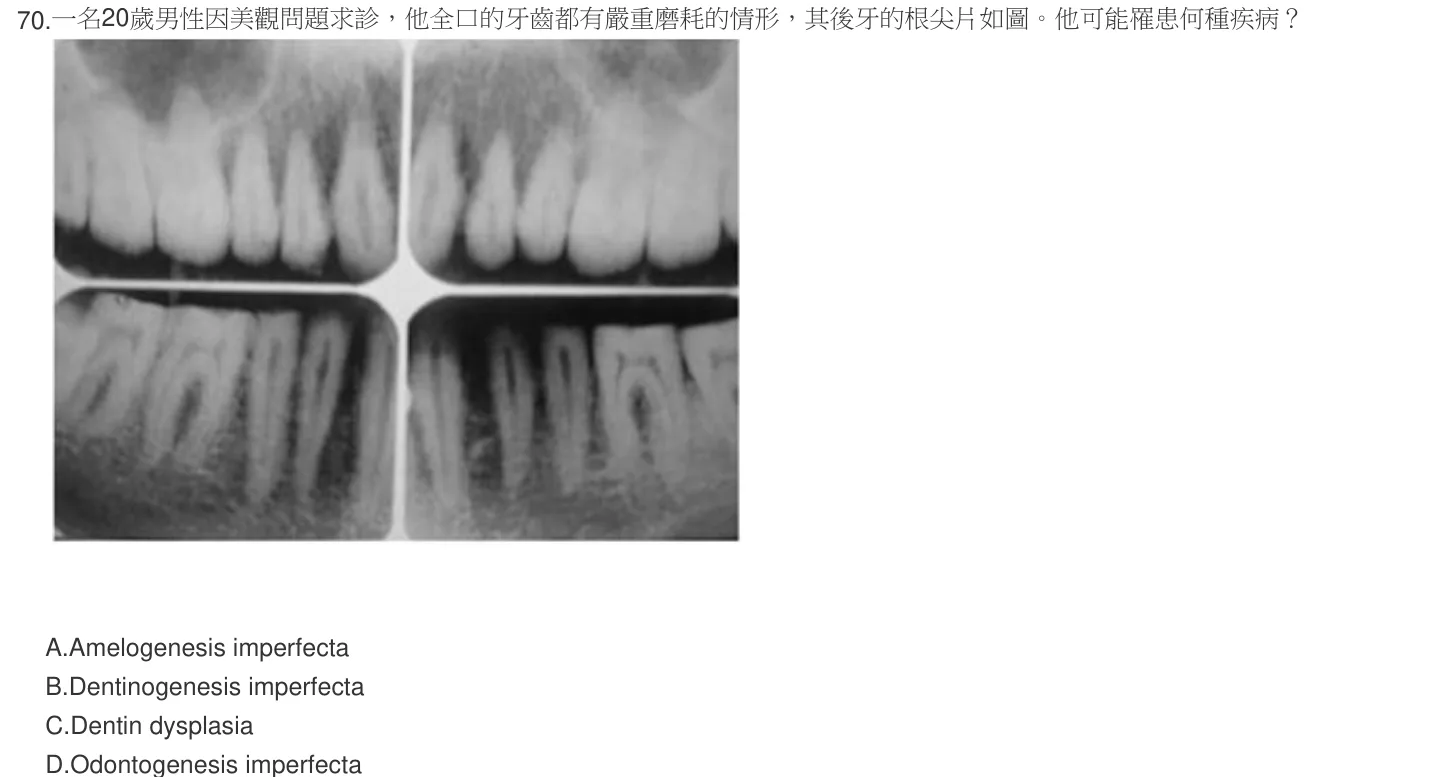 105 年第二次 牙醫學（四） 第 70 題附圖