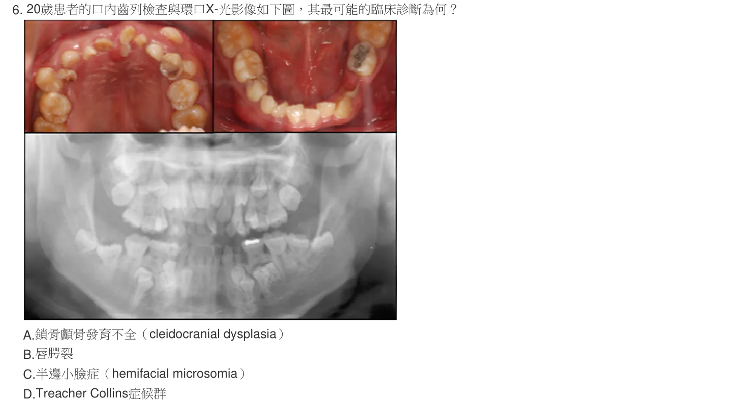 105 年第二次 牙醫學(六) 第 6 題附圖