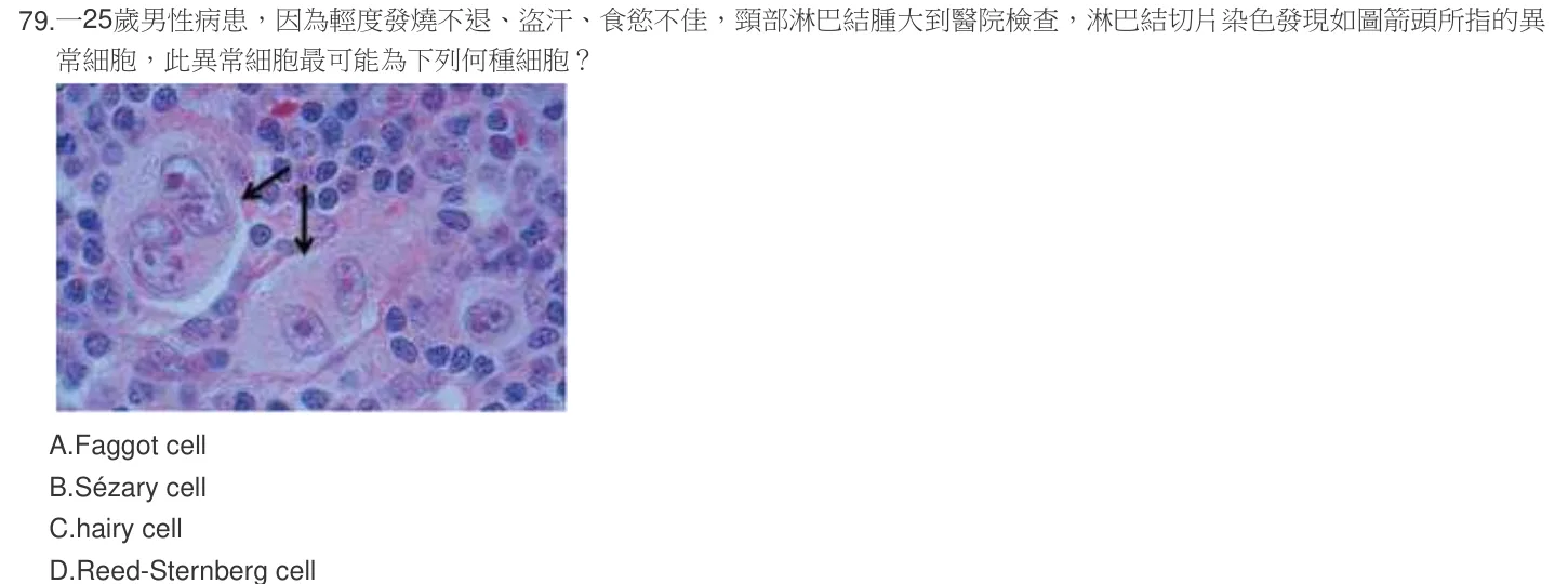105 年第二次 臨床血液學與血庫學 第 79 題附圖