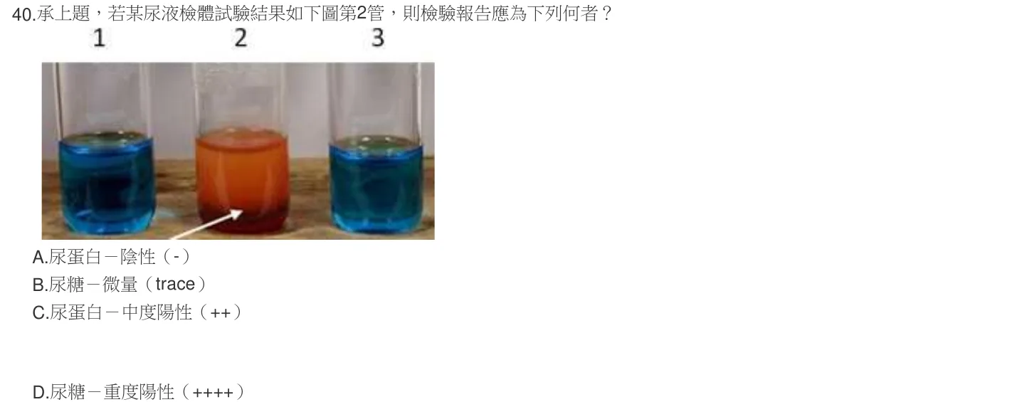 105 年第二次 醫學分子檢驗學與臨床鏡檢學 第 40 題附圖