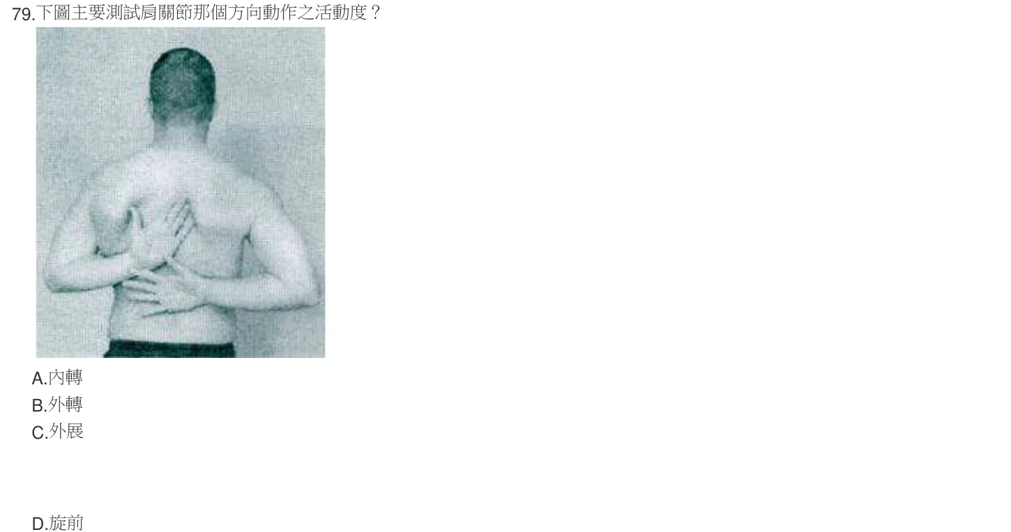 105 年第二次 骨科疾病物理治療學 第 79 題附圖