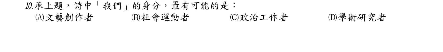 105 年 三等 國文 第 10 題附圖