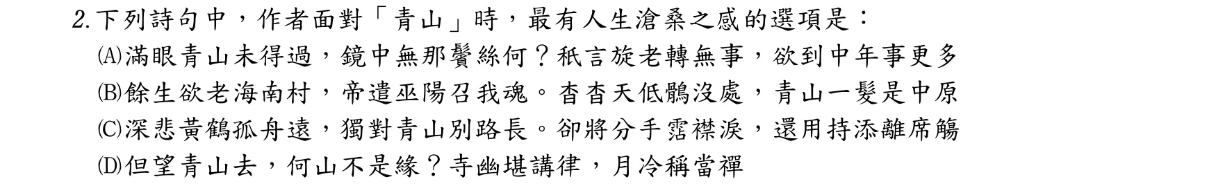 105 年 三等 國文 第 2 題附圖