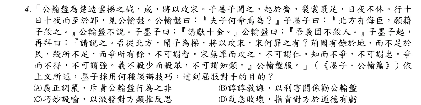 105 年 三等 國文 第 4 題附圖