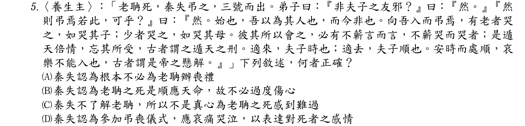 105 年 三等 國文 第 5 題附圖