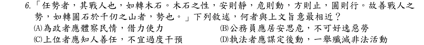105 年 三等 國文 第 6 題附圖