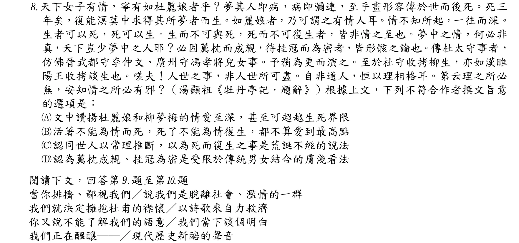 105 年 三等 國文 第 8 題附圖