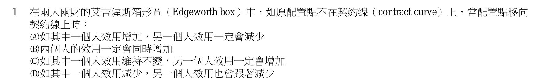 105 年 三等 財政學 第 1 題附圖