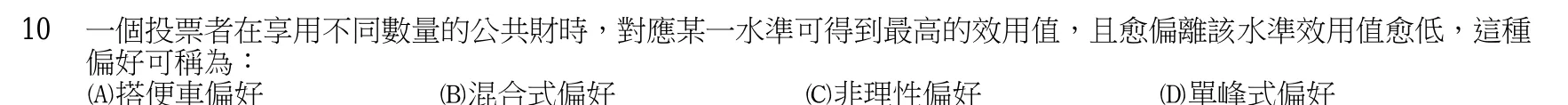 105 年 三等 財政學 第 10 題附圖