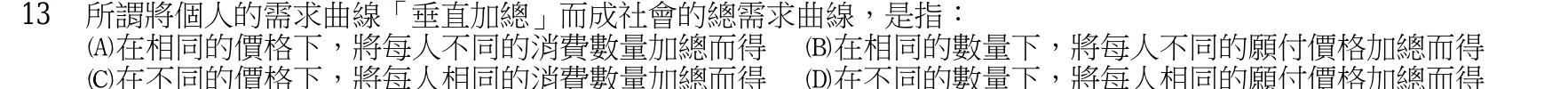 105 年 三等 財政學 第 13 題附圖