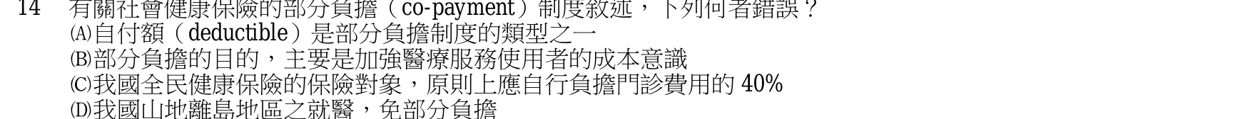 105 年 三等 財政學 第 14 題附圖