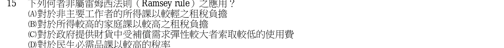105 年 三等 財政學 第 15 題附圖