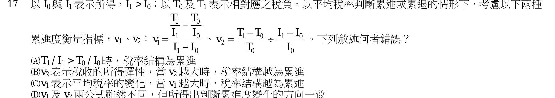 105 年 三等 財政學 第 17 題附圖