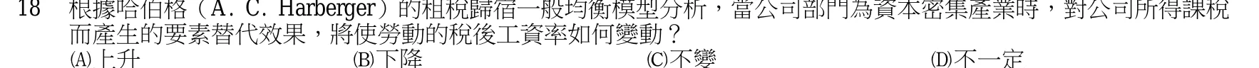 105 年 三等 財政學 第 18 題附圖