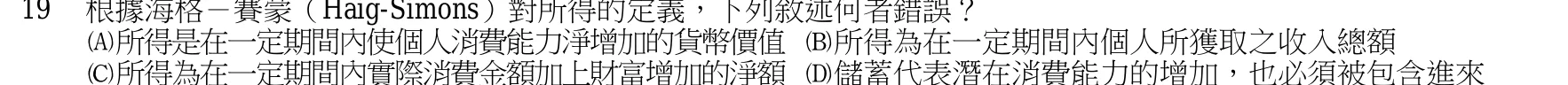105 年 三等 財政學 第 19 題附圖