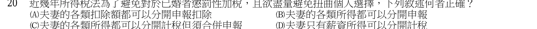 105 年 三等 財政學 第 20 題附圖