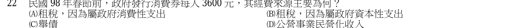 105 年 三等 財政學 第 22 題附圖