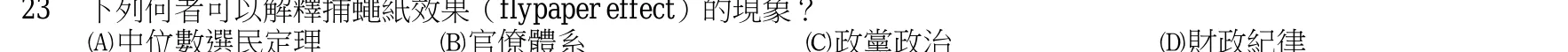 105 年 三等 財政學 第 23 題附圖
