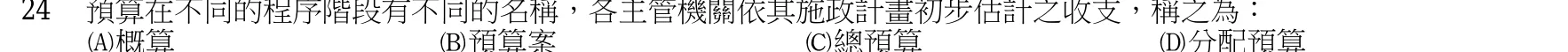 105 年 三等 財政學 第 24 題附圖