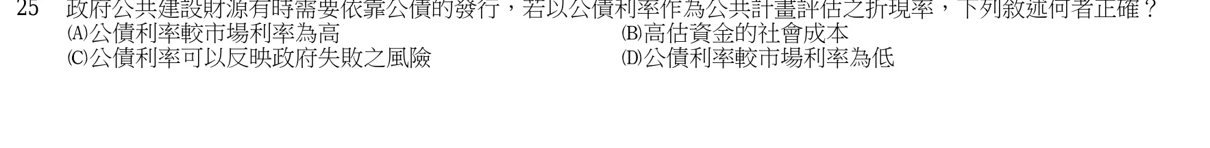 105 年 三等 財政學 第 25 題附圖