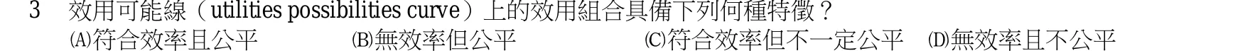 105 年 三等 財政學 第 3 題附圖