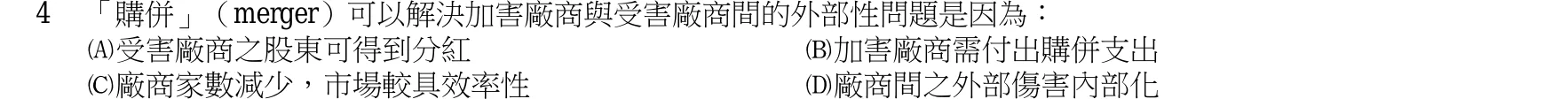 105 年 三等 財政學 第 4 題附圖
