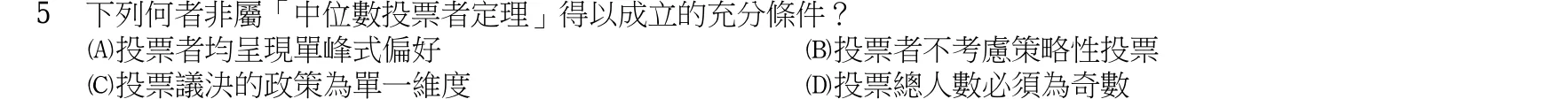 105 年 三等 財政學 第 5 題附圖